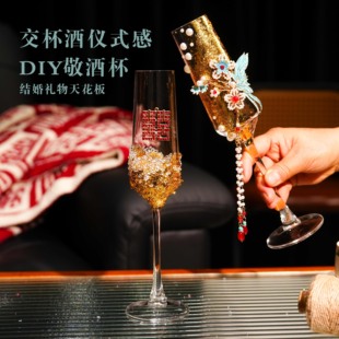 敬酒杯diy成品个性化香槟杯高颜值婚礼伴手礼交杯香槟杯婚礼高脚