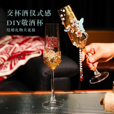 敬酒杯diy成品个性化香槟杯高颜值婚礼伴手礼交杯香槟杯婚礼高脚