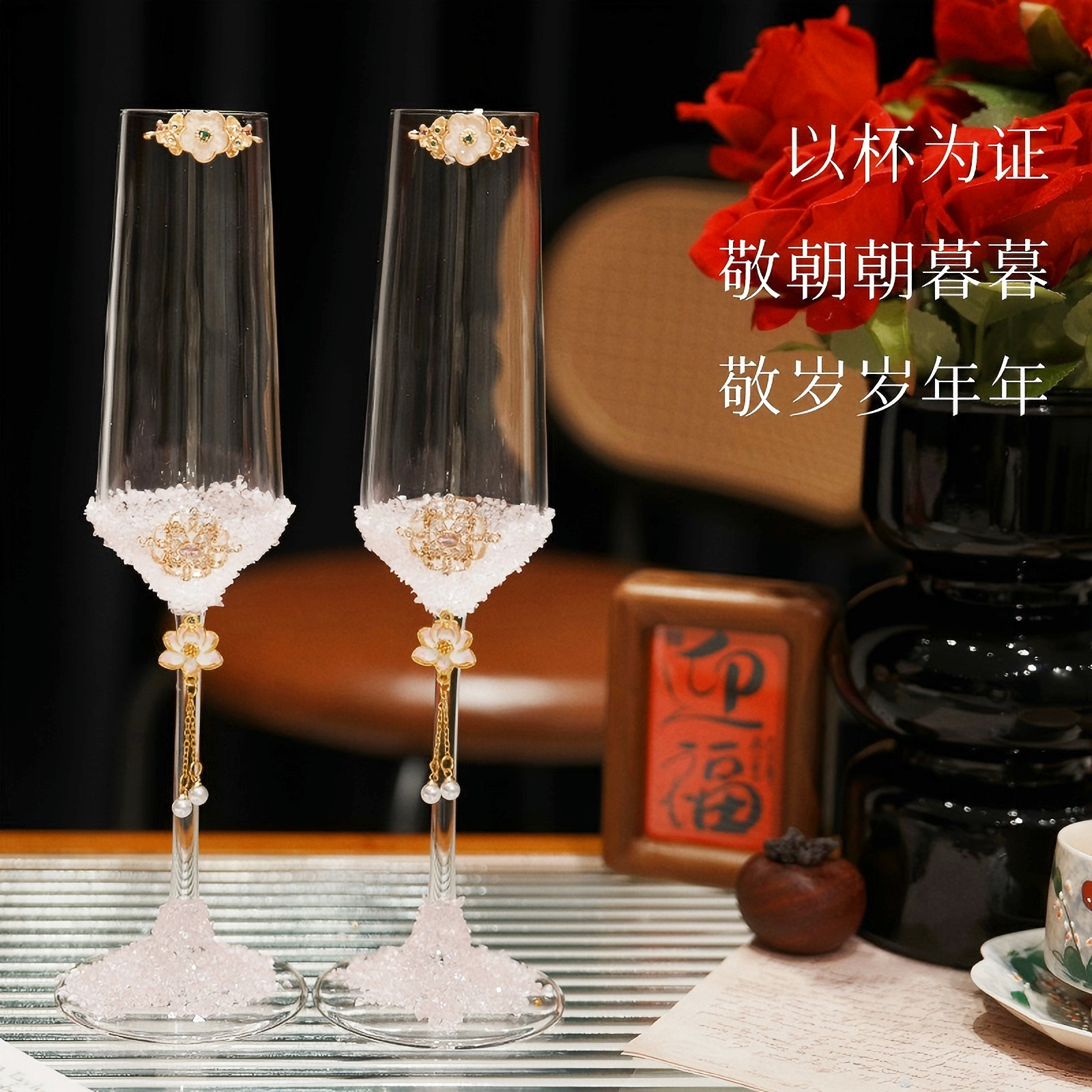 凤吟婷梦如中式水晶香槟杯套装家用送礼情侣婚礼对杯高脚杯甜酒杯