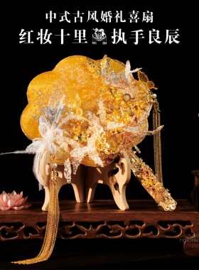 风月笺 高级团扇金色礼扇喜扇新娘结婚秀禾服晨袍拍照道具diy材料