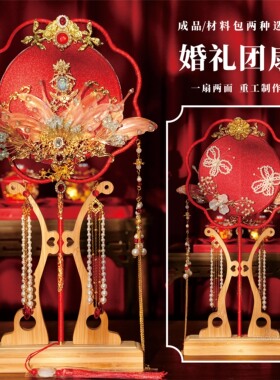 慕安新中式团扇结婚出嫁秀禾手捧喜扇订婚送闺蜜新人礼新婚伴手礼