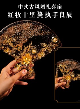 凝月华秀禾服新娘百搭团扇高级感复古水凝胶扇古典龙凤褂晨袍配饰