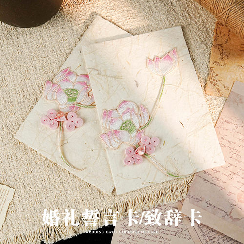 新中式户外订婚婚礼主持卡致辞誓言卡结婚父母发言折页手卡誓言卡