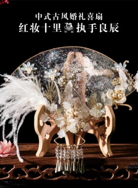 语安 高级龙凤褂团扇碎钻蝴蝶凝胶古典扇子新娘结婚秀禾汉服配饰