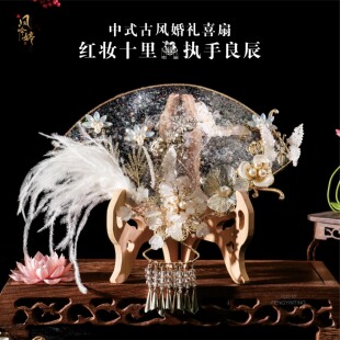 语安 高级龙凤褂团扇碎钻蝴蝶凝胶古典扇子新娘结婚秀禾汉服配饰