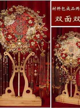 新娘结婚团扇中式古风秀禾服diy材料包重工双面成品手工高级喜扇