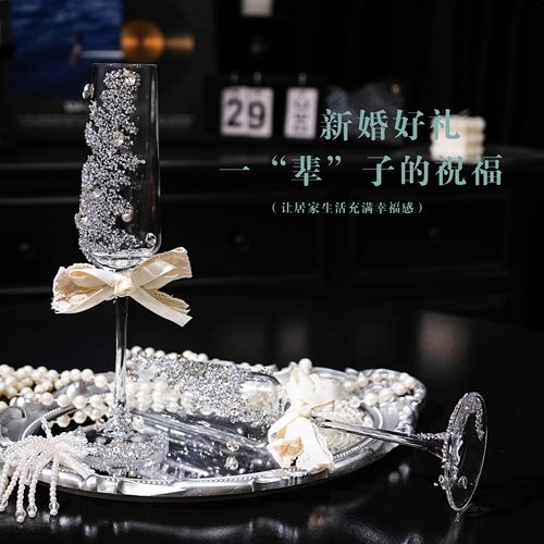 婚礼庆典专属精致手工diy敬酒杯材料包情侣香槟杯奢华水晶高脚杯