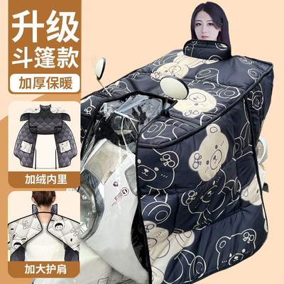 全包斗篷新款电动车挡风被冬季加绒加厚防风罩电瓶摩托车冬天防寒