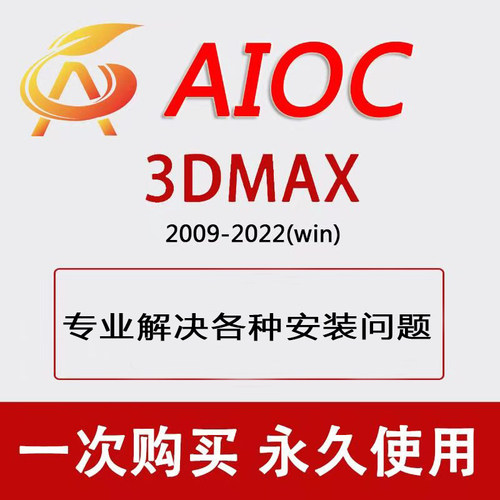 解决3dmax软件远程安装2021 2020 2018 2016 vr5.0渲染器素材aioc