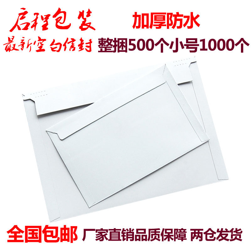 空白白色信封硬卡纸白板信封快递袋信封33*23.8京津冀浙江沪包邮