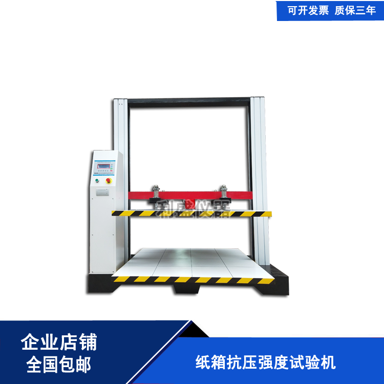 托盘加长压板抗压强度试验机  微型控制包装件抗压强度测试仪厂家
