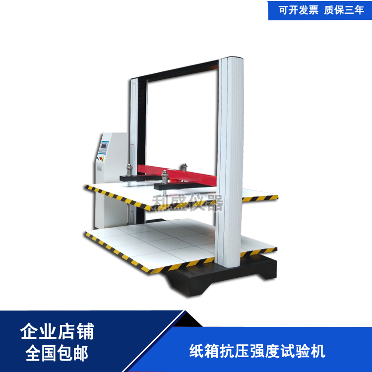 微型控制全自动纸箱抗压强度试验机  600型纸桶抗压力强度测试仪