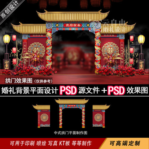 红色中式婚礼拱门效果图屋檐龙凤素材年货门头制作婚庆背景PS文件
