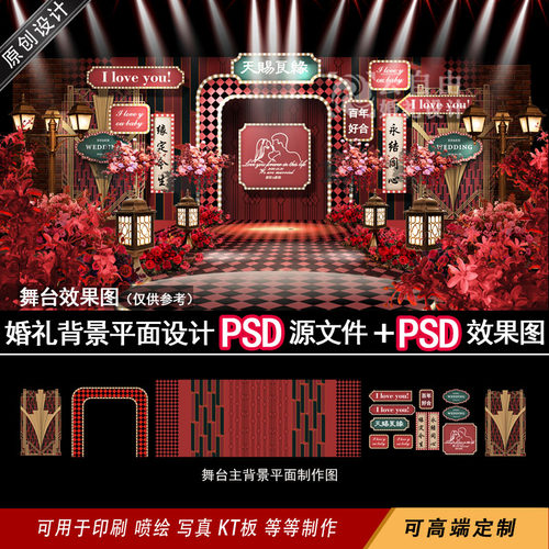 红色老上海民国风婚礼效果图复古港风舞台背景婚庆设计ps文件素材