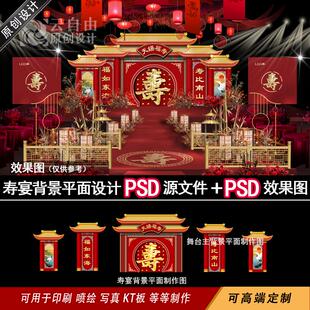 寿宴素材设计寿宴效果图背景中式布景60岁80寿辰现场布置喷绘KT板
