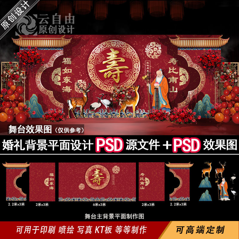 寿宴素材效果图背景设计中式90岁60岁80寿辰生日现场布置喷绘KT板