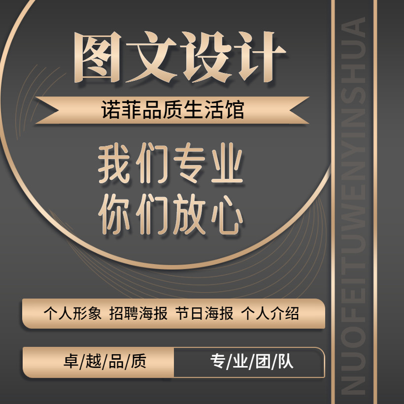 朋友圈海报设计定制作图片宣传画册企业活动电子版平面招聘广告图片