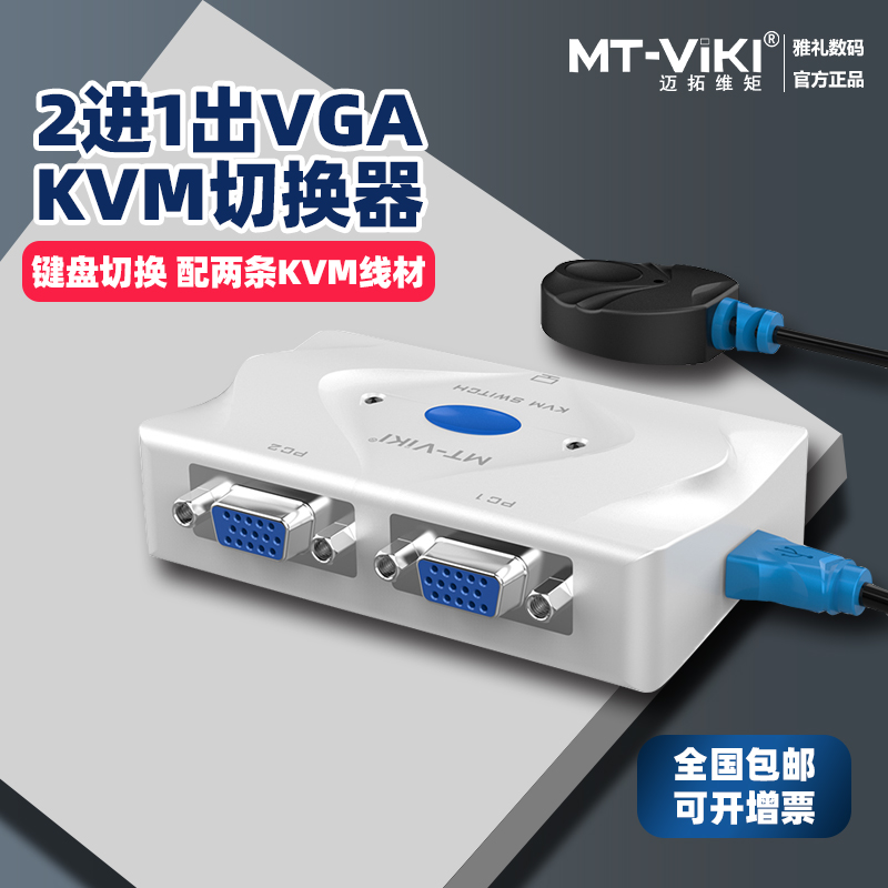 鼠键支持二合一进1出kvm切换器