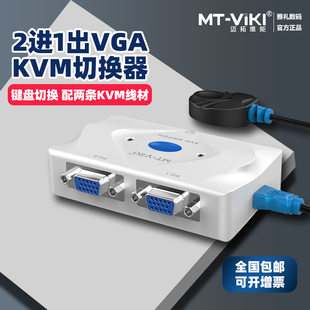 kvm切换器2口vga自动显示主机屏幕usb鼠键支持热键切换共享二合一共用2进1出高清送连接线 迈拓维矩MT 201KL