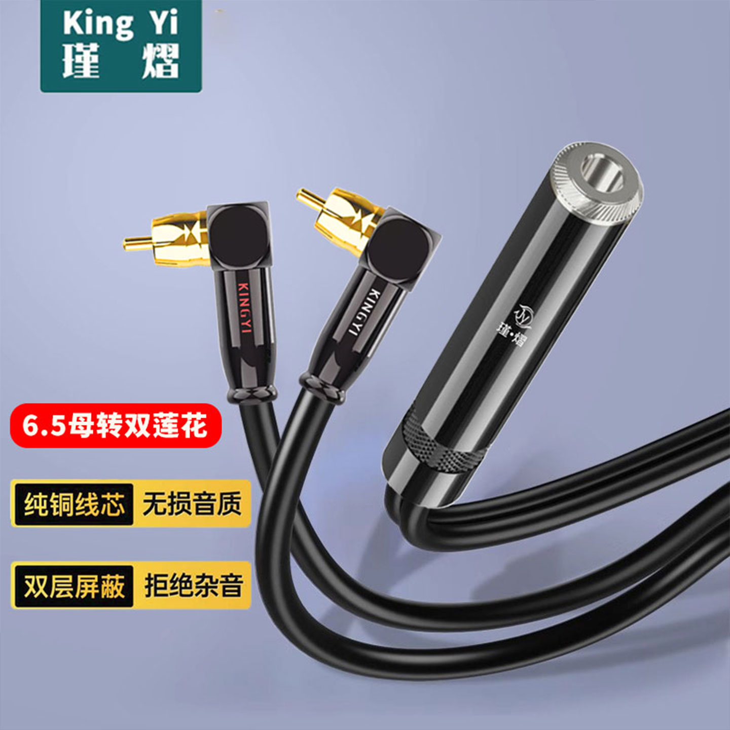 6.5母转双两莲花音频线6.35mm孔图片