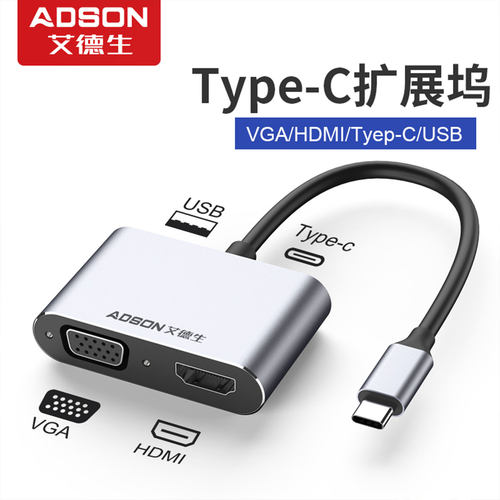 艾德生Typec转HDMI手机连电视