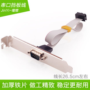 串口挡板线工控机主板连接线电脑9针串口引线RS232扩展线主板com