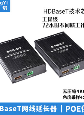 hdmi延长器单网线转RJ45HDBaseT网络无压缩HDBaseT接收发射器POE转网线接口RJ45口网络传输4k高清信号放大器