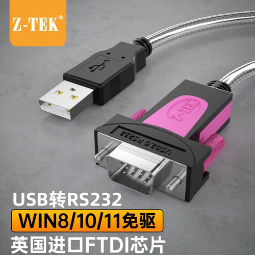 USB转232串口线公头DB9com转换器