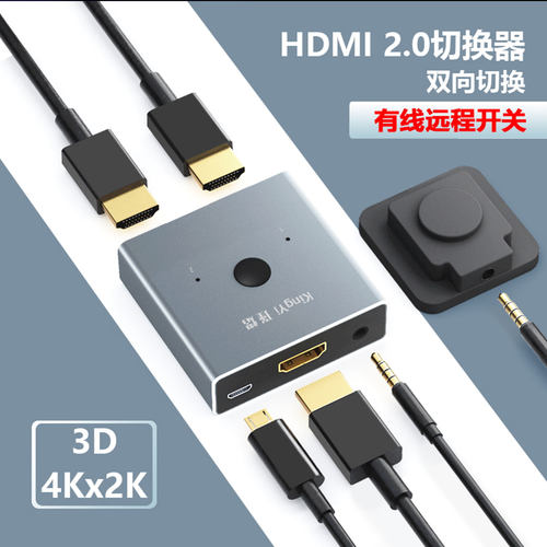 hdmi切换器二进一出双向分线器