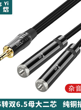 3.5转双6.5母 3.5mm一分二转双6.5母大二芯左右6.35转3.5公音频线