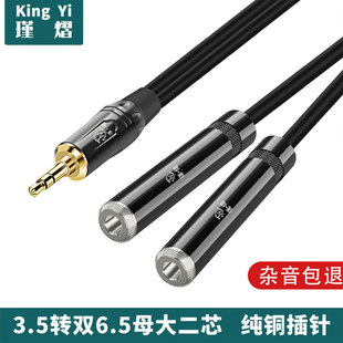 3.5转双6.5母 3.5mm一分二转双6.5母大二芯左右6.35转3.5公音频线