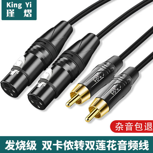 双卡侬公母莲花音频线2对2连接线