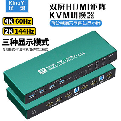 HDMIKVM2.0切换器2进2出双屏矩阵