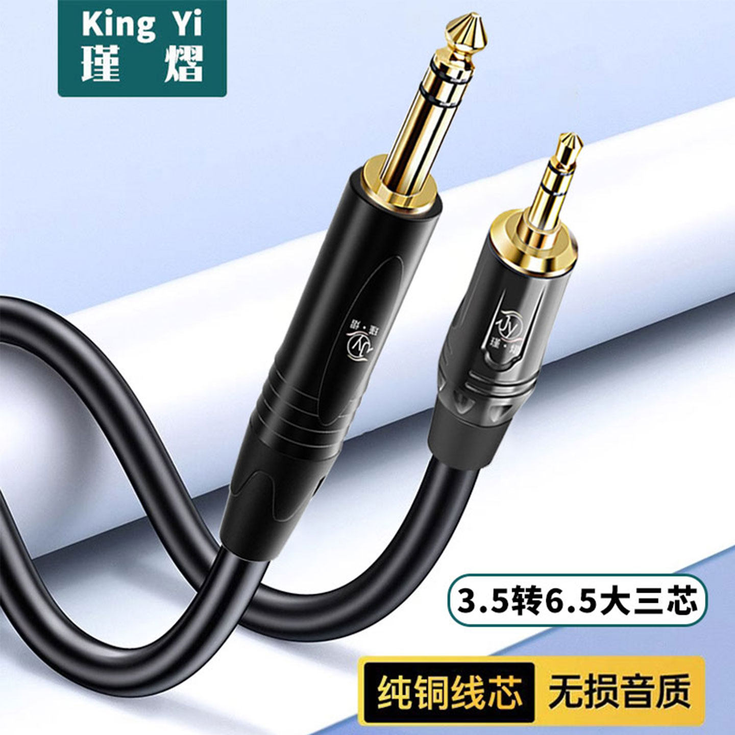 音频线6.5转3.5大转小公对公大三芯音频线双声道手机音响电子琴