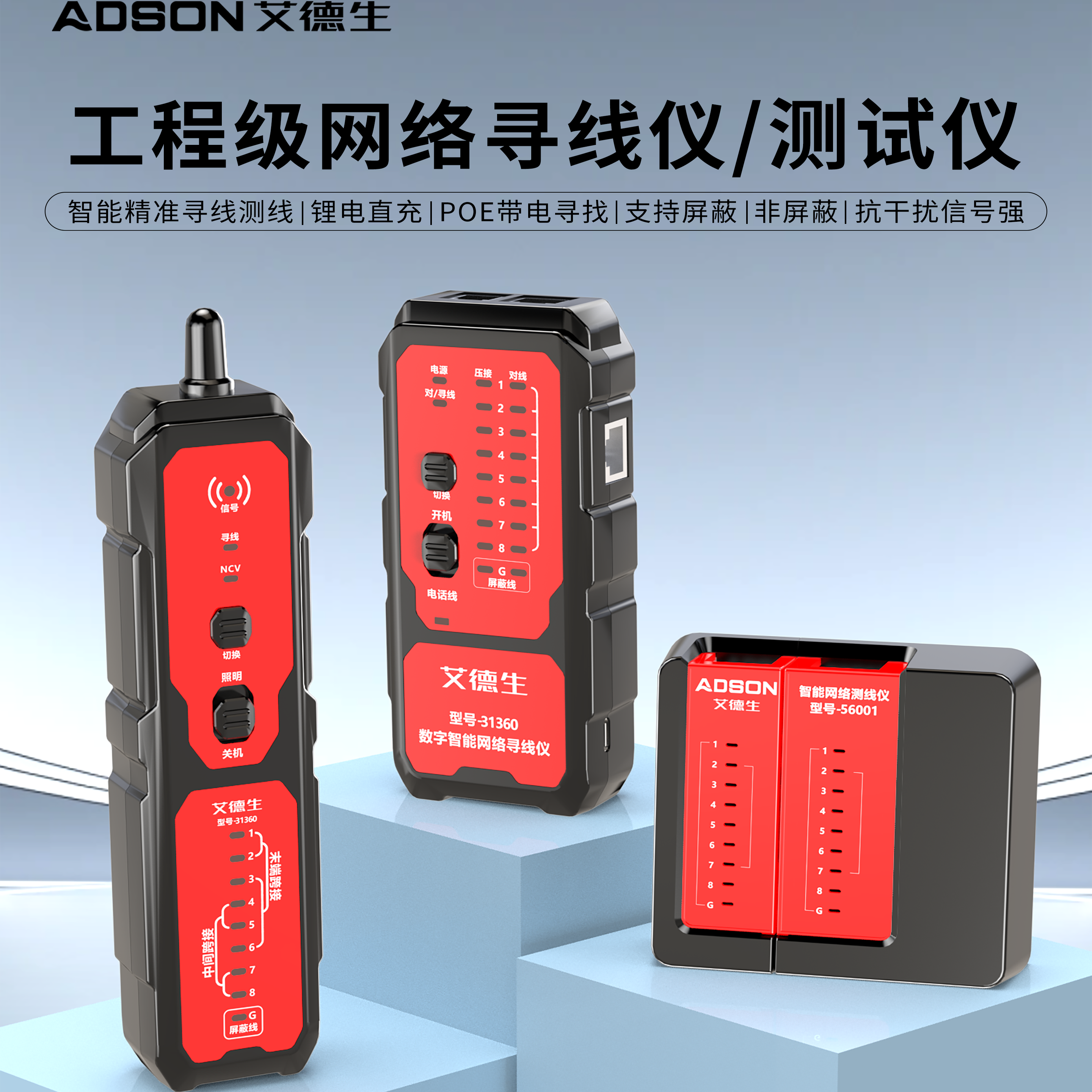 艾德生 网线测试仪寻线仪带POE多功能测试宽带信号抗干扰通断检测专业网络查线找对线巡线仪器充电款电工专用