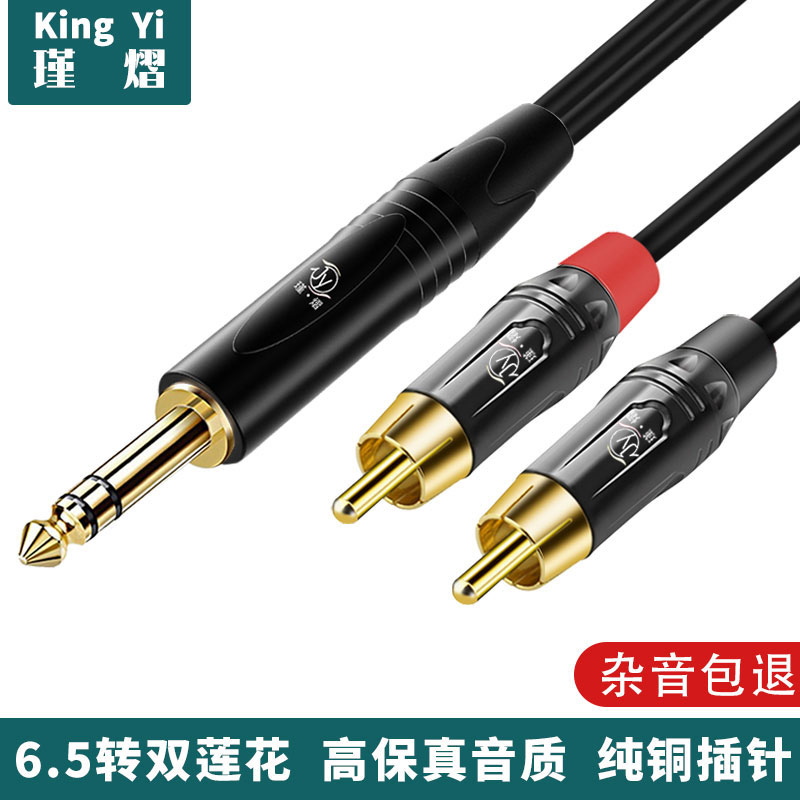 6.5转双莲花音频线一分二大三芯转2RCA话筒功放音响调音台连接线