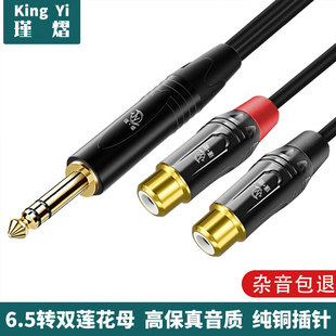 6.5转双莲花母转换线大三芯6.35mm转2个RCA莲花AV孔一分二音频线
