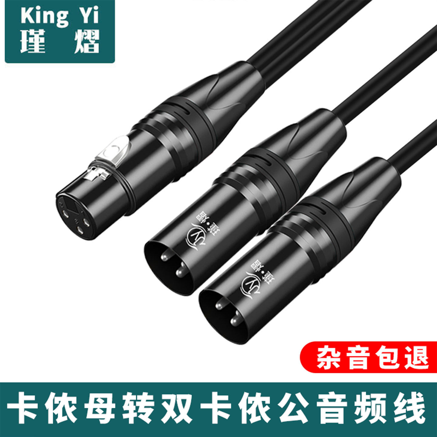 卡农线一分二卡农母转双卡农公卡侬线1分2卡侬公转双卡侬母音频线