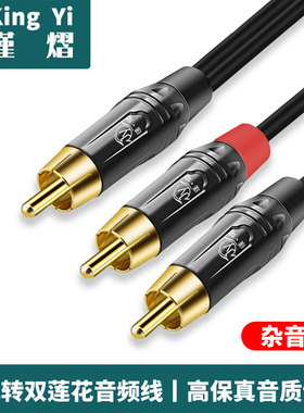单莲花转双莲花音频线RCA1分2AV转接线SPDIF电视转功放音箱连接线