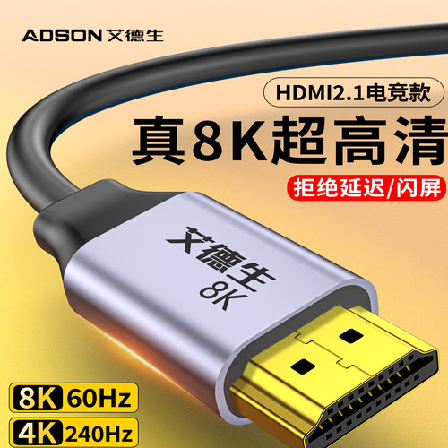 hdmi线高清2.1连接8k/60hz视频线