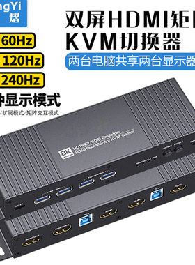 HDMI2.1版KVM切换器8K604K144Hz2进2出双屏USB3.0两台电脑共用两个显示器键盘鼠标热键切换HDMI双屏KVM电竞版
