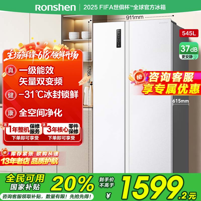 国补20%|容声545L一级能效大容量