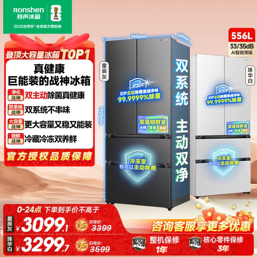 战神冰箱|容声556双系统主动除菌