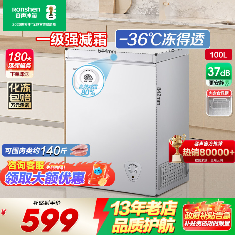 容声100L小冰柜家用冷柜节能保鲜商用小型冷冻保鲜小冰箱官方正品