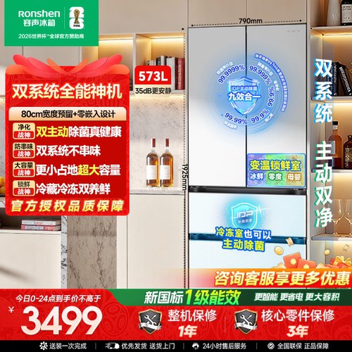 容声战神573L法式多门四门双系统零嵌入式冰箱家用大容量