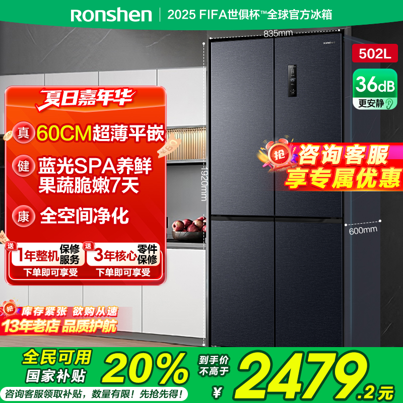容声502L十字对开门多门超薄嵌入式冰箱家用一级能效风冷无霜变频