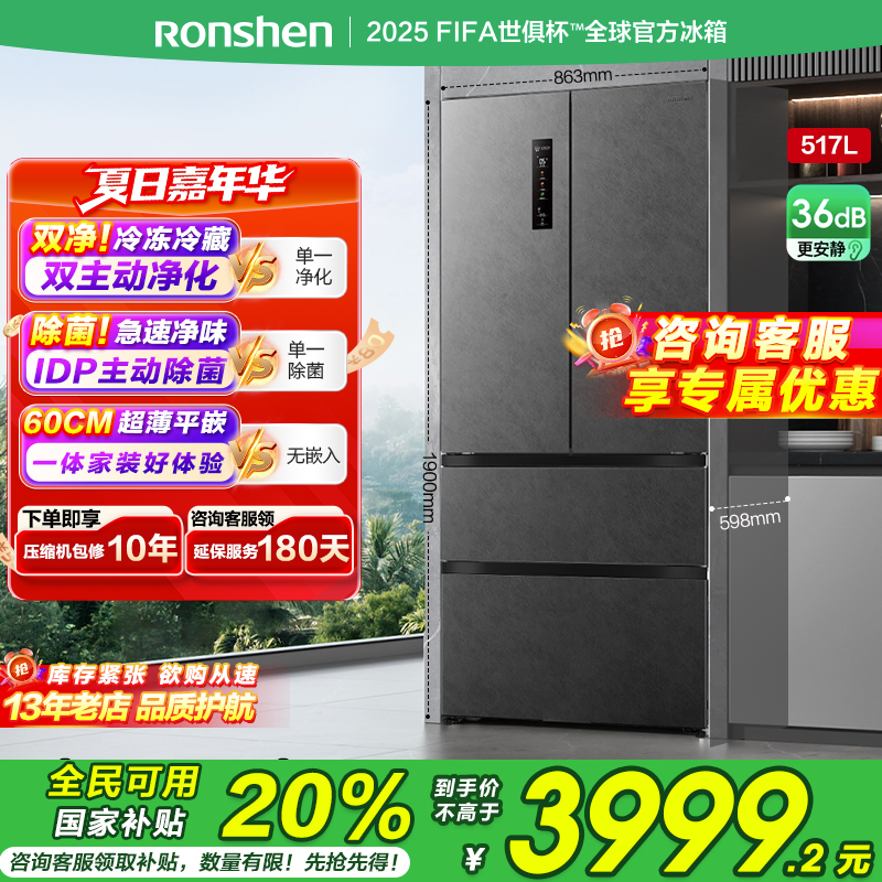 容声517L双净主动除菌