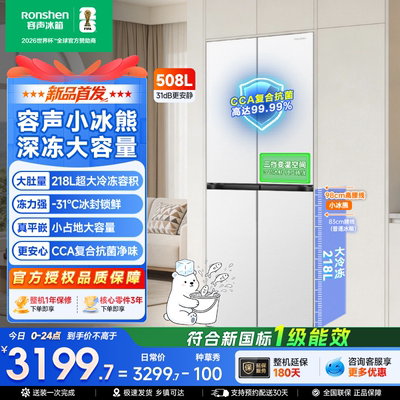 新款容声小冰熊508L十字对开四门白冷冻冰箱家用大容量超薄嵌入式