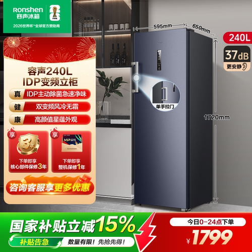 容声官方大冰象240升IDP双家用小型冰柜立式冷柜冷冻冷藏柜小冰箱