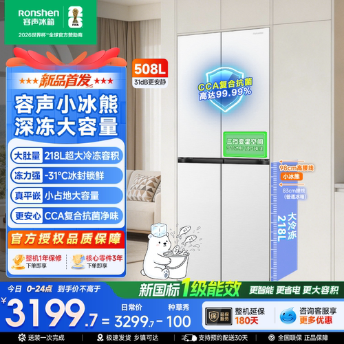 新款容声小冰熊508L十字对开四门白冷冻冰箱家用大容量超薄嵌入式